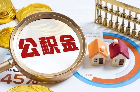 公积金一个月扣多少钱-启东公积金代办平台